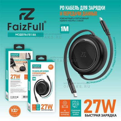 Кабель Type-c to Lightning, FaizFull. FR188 27W 1m, рулетка